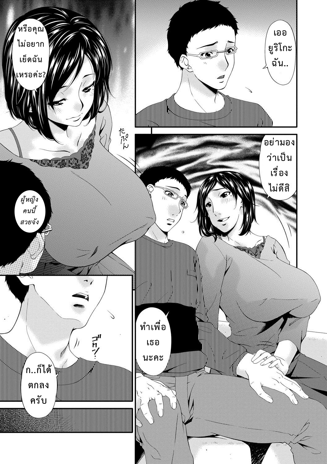เมียใจแตกเพราะแลกคู่ [Bai Asuka] Swap Slave – เมียใจแตกเพราะแลกคู่ [Bai Asuka] Swap Slave – ตอนที่ 1 หน้า 8