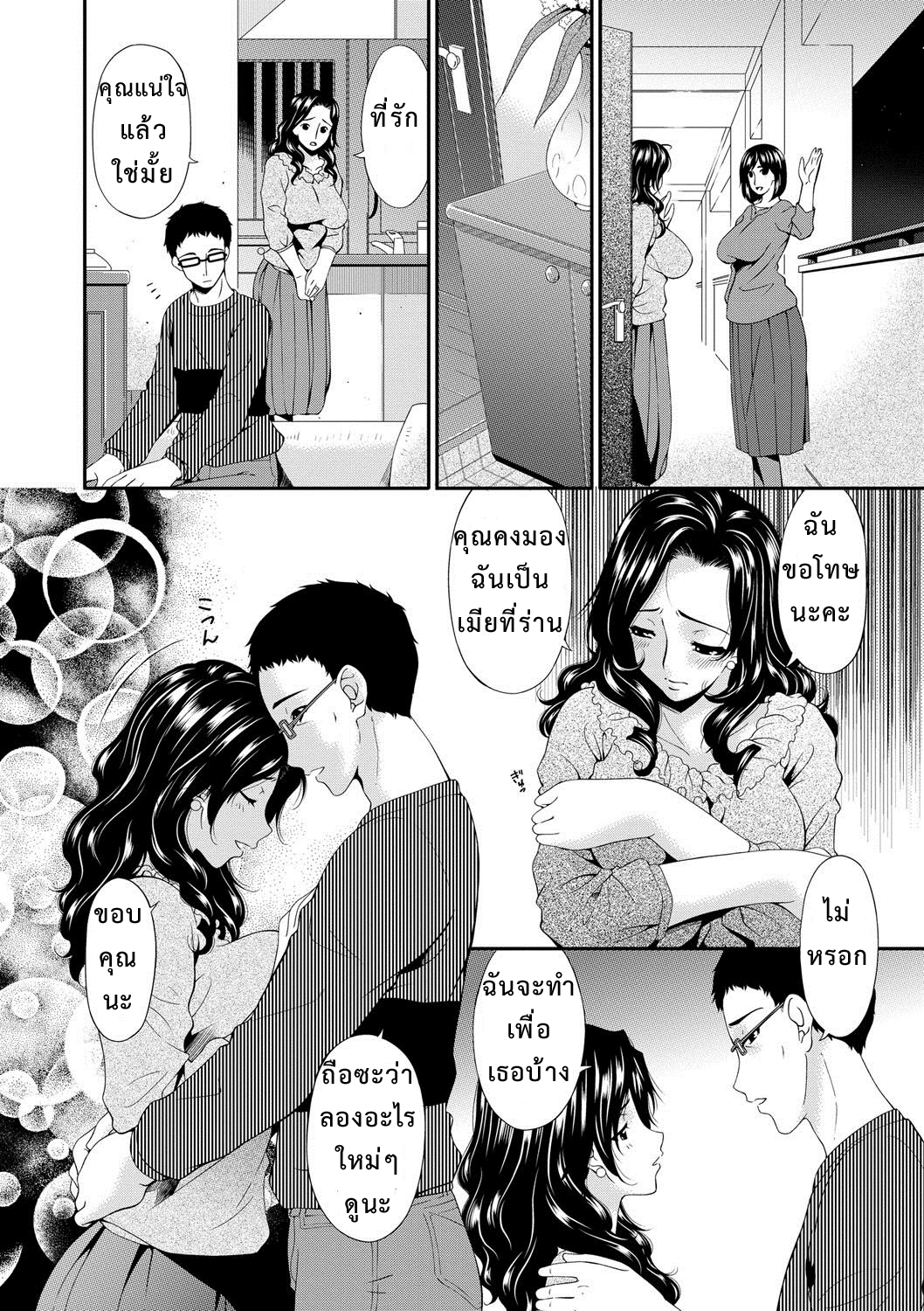 เมียใจแตกเพราะแลกคู่ [Bai Asuka] Swap Slave – เมียใจแตกเพราะแลกคู่ [Bai Asuka] Swap Slave – ตอนที่ 1 หน้า 9