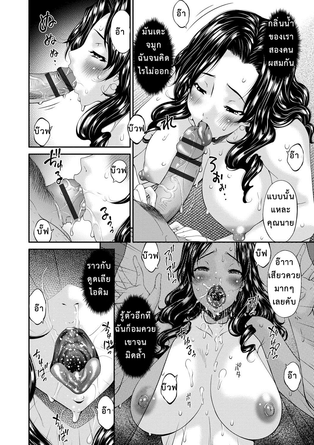 เมียใจแตกเพราะแลกคู่ [Bai Asuka] Swap Slave – เมียใจแตกเพราะแลกคู่ [Bai Asuka] Swap Slave – ตอนที่ 2 หน้า 5