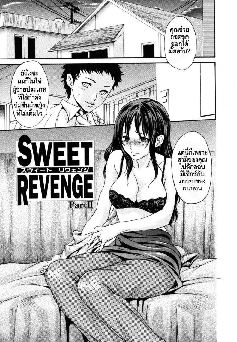 ยกโทษให้สามีฉันเถอะ [Aoi Hitori] Sweet Revence – ยกโทษให้สามีฉันเถอะ [Aoi Hitori] Sweet Revence – ตอนที่ 2 หน้า 1