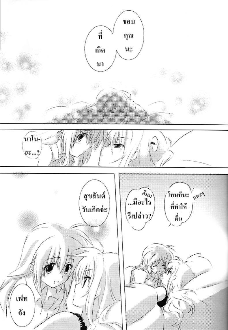 เบิร์ดเดย์เฟทจัง (Lyrical Magical 6) [Kurikoro. (Tokoharu)] Sweetest Love (Mahou Shoujo Lyrical Nanoha) – เบิร์ดเดย์เฟทจัง (Lyrical Magical 6) [Kurikoro. (Tokoharu)] Sweetest Love (Mahou Shoujo Lyrical Nanoha) – ตอนที่ 1 หน้า 6