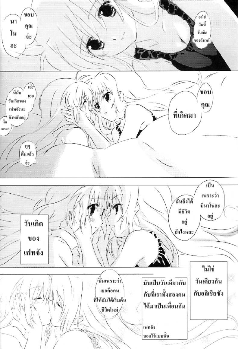 เบิร์ดเดย์เฟทจัง (Lyrical Magical 6) [Kurikoro. (Tokoharu)] Sweetest Love (Mahou Shoujo Lyrical Nanoha) – เบิร์ดเดย์เฟทจัง (Lyrical Magical 6) [Kurikoro. (Tokoharu)] Sweetest Love (Mahou Shoujo Lyrical Nanoha) – ตอนที่ 1 หน้า 7