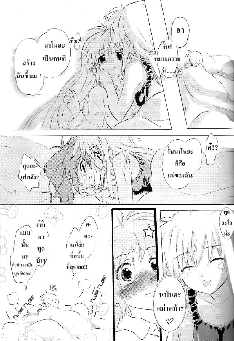 เบิร์ดเดย์เฟทจัง (Lyrical Magical 6) [Kurikoro. (Tokoharu)] Sweetest Love (Mahou Shoujo Lyrical Nanoha) – เบิร์ดเดย์เฟทจัง (Lyrical Magical 6) [Kurikoro. (Tokoharu)] Sweetest Love (Mahou Shoujo Lyrical Nanoha) – ตอนที่ 1 หน้า 8