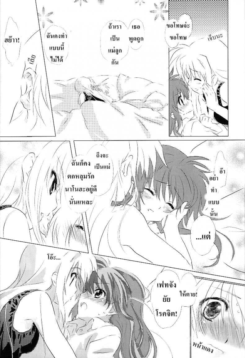 เบิร์ดเดย์เฟทจัง (Lyrical Magical 6) [Kurikoro. (Tokoharu)] Sweetest Love (Mahou Shoujo Lyrical Nanoha) – เบิร์ดเดย์เฟทจัง (Lyrical Magical 6) [Kurikoro. (Tokoharu)] Sweetest Love (Mahou Shoujo Lyrical Nanoha) – ตอนที่ 1 หน้า 9