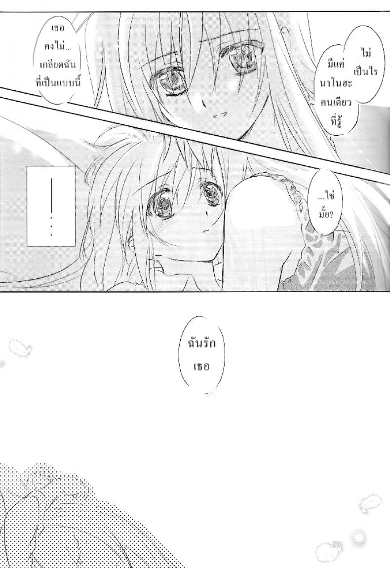 เบิร์ดเดย์เฟทจัง (Lyrical Magical 6) [Kurikoro. (Tokoharu)] Sweetest Love (Mahou Shoujo Lyrical Nanoha) – เบิร์ดเดย์เฟทจัง (Lyrical Magical 6) [Kurikoro. (Tokoharu)] Sweetest Love (Mahou Shoujo Lyrical Nanoha) – ตอนที่ 1 หน้า 10
