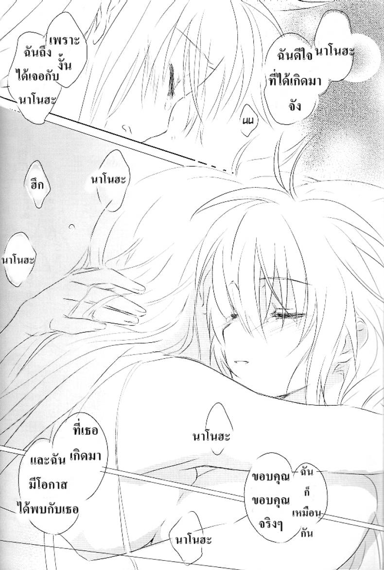 เบิร์ดเดย์เฟทจัง (Lyrical Magical 6) [Kurikoro. (Tokoharu)] Sweetest Love (Mahou Shoujo Lyrical Nanoha) – เบิร์ดเดย์เฟทจัง (Lyrical Magical 6) [Kurikoro. (Tokoharu)] Sweetest Love (Mahou Shoujo Lyrical Nanoha) – ตอนที่ 1 หน้า 21