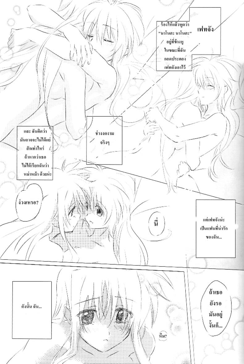 เบิร์ดเดย์เฟทจัง (Lyrical Magical 6) [Kurikoro. (Tokoharu)] Sweetest Love (Mahou Shoujo Lyrical Nanoha) – เบิร์ดเดย์เฟทจัง (Lyrical Magical 6) [Kurikoro. (Tokoharu)] Sweetest Love (Mahou Shoujo Lyrical Nanoha) – ตอนที่ 1 หน้า 22