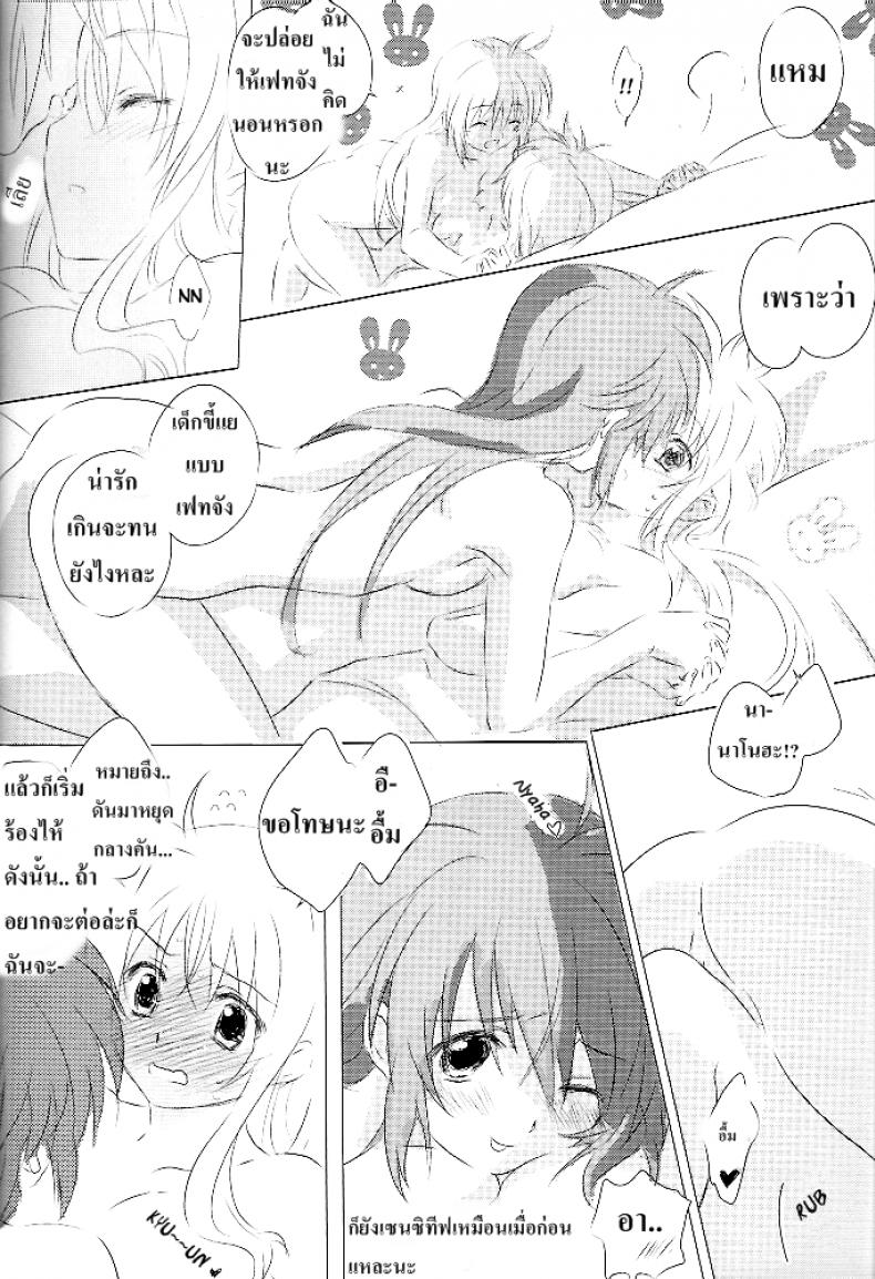 เบิร์ดเดย์เฟทจัง (Lyrical Magical 6) [Kurikoro. (Tokoharu)] Sweetest Love (Mahou Shoujo Lyrical Nanoha) – เบิร์ดเดย์เฟทจัง (Lyrical Magical 6) [Kurikoro. (Tokoharu)] Sweetest Love (Mahou Shoujo Lyrical Nanoha) – ตอนที่ 1 หน้า 23