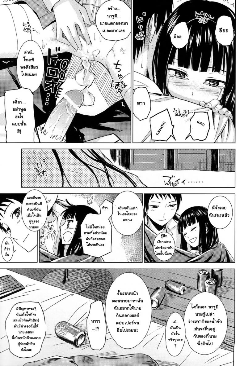 รักเธอเพราะดีต่อใจ [crossray (Misato Nana)] Good Night, Sweethearts (Kami-sama no Memochou) – รักเธอเพราะดีต่อใจ [crossray (Misato Nana)] Good Night, Sweethearts (Kami-sama no Memochou) – ตอนที่ 1 หน้า 26