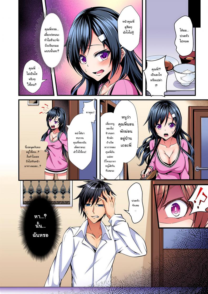 แลกร่าง สร้างสัมพันธ์ [Suishin Tenra] Switch bodies and have noisy sex! I can_t stand Ayanee_s sensitive body – แลกร่าง สร้างสัมพันธ์ [Suishin Tenra] Switch bodies and have noisy sex! I can_t stand Ayanee_s sensitive body – ตอนที่ 1 หน้า 5