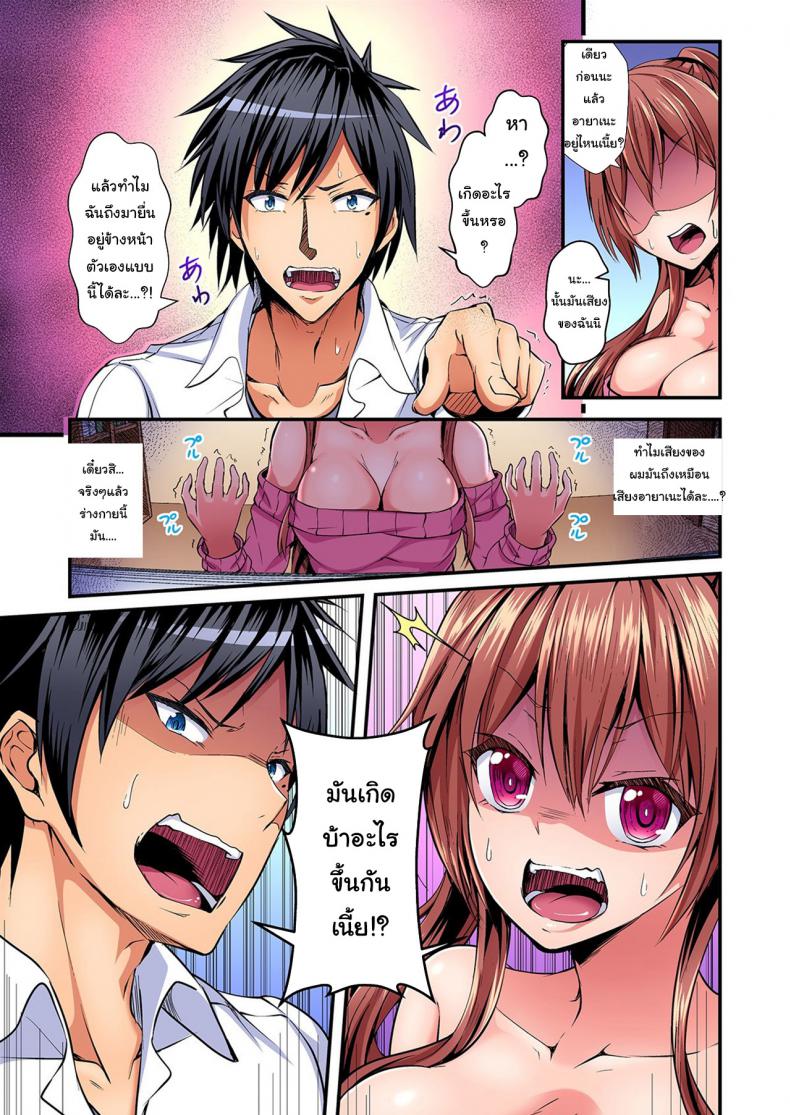 แลกร่าง สร้างสัมพันธ์ [Suishin Tenra] Switch bodies and have noisy sex! I can_t stand Ayanee_s sensitive body – แลกร่าง สร้างสัมพันธ์ [Suishin Tenra] Switch bodies and have noisy sex! I can_t stand Ayanee_s sensitive body – ตอนที่ 1 หน้า 6