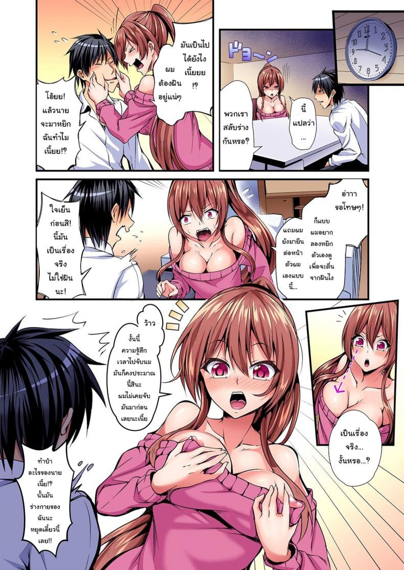 แลกร่าง สร้างสัมพันธ์ [Suishin Tenra] Switch bodies and have noisy sex! I can_t stand Ayanee_s sensitive body – แลกร่าง สร้างสัมพันธ์ [Suishin Tenra] Switch bodies and have noisy sex! I can_t stand Ayanee_s sensitive body – ตอนที่ 1 หน้า 7