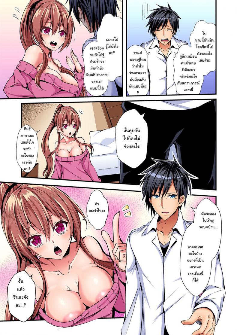 แลกร่าง สร้างสัมพันธ์ [Suishin Tenra] Switch bodies and have noisy sex! I can_t stand Ayanee_s sensitive body – แลกร่าง สร้างสัมพันธ์ [Suishin Tenra] Switch bodies and have noisy sex! I can_t stand Ayanee_s sensitive body – ตอนที่ 1 หน้า 8