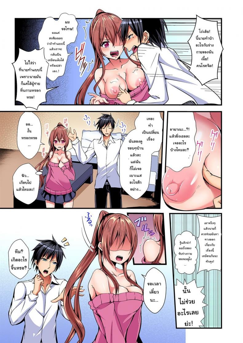 แลกร่าง สร้างสัมพันธ์ [Suishin Tenra] Switch bodies and have noisy sex! I can_t stand Ayanee_s sensitive body – แลกร่าง สร้างสัมพันธ์ [Suishin Tenra] Switch bodies and have noisy sex! I can_t stand Ayanee_s sensitive body – ตอนที่ 1 หน้า 12