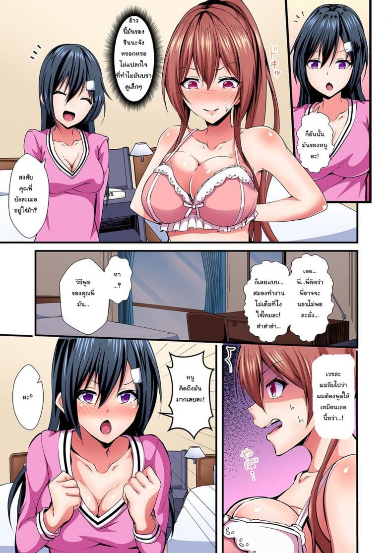 แลกร่าง สร้างสัมพันธ์ [Suishin Tenra] Switch bodies and have noisy sex! I can_t stand Ayanee_s sensitive body – แลกร่าง สร้างสัมพันธ์ [Suishin Tenra] Switch bodies and have noisy sex! I can_t stand Ayanee_s sensitive body – ตอนที่ 3 หน้า 8