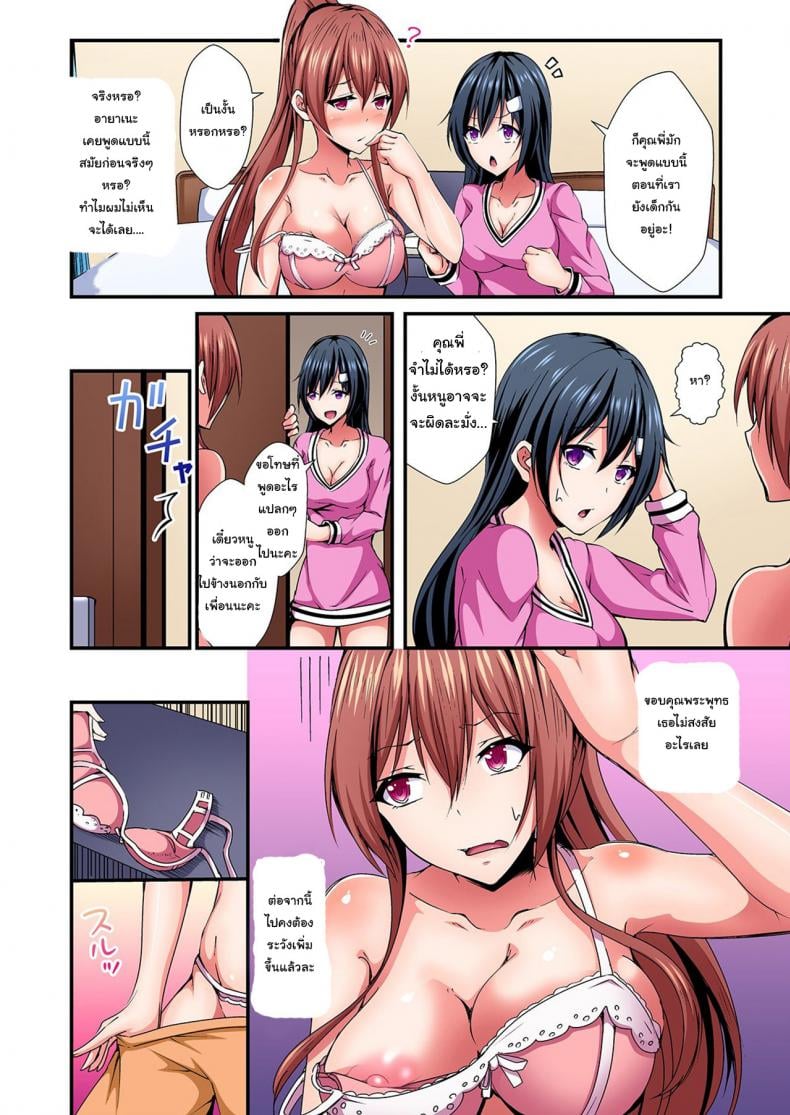 แลกร่าง สร้างสัมพันธ์ [Suishin Tenra] Switch bodies and have noisy sex! I can_t stand Ayanee_s sensitive body – แลกร่าง สร้างสัมพันธ์ [Suishin Tenra] Switch bodies and have noisy sex! I can_t stand Ayanee_s sensitive body – ตอนที่ 3 หน้า 9
