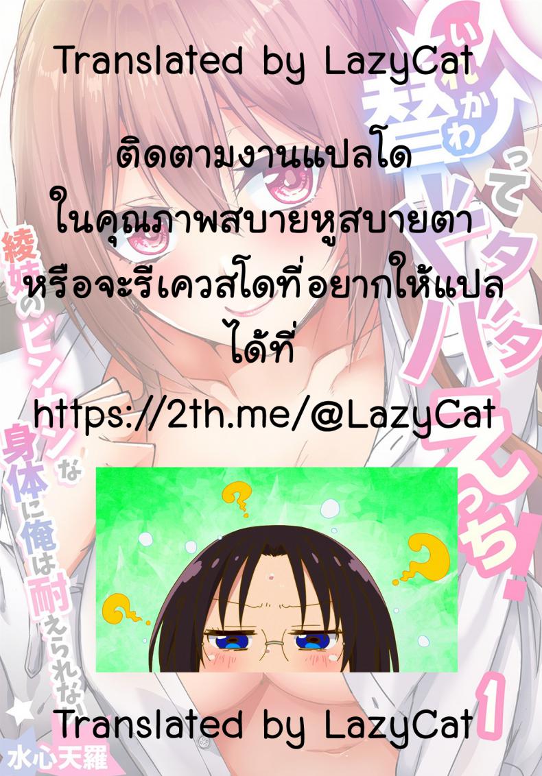 แลกร่าง สร้างสัมพันธ์ [Suishin Tenra] Switch bodies and have noisy sex! I can_t stand Ayanee_s sensitive body – แลกร่าง สร้างสัมพันธ์ [Suishin Tenra] Switch bodies and have noisy sex! I can_t stand Ayanee_s sensitive body – ตอนที่ 3 หน้า 27