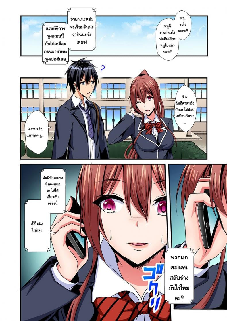 แลกร่าง สร้างสัมพันธ์ [Suishin Tenra] Switch bodies and have noisy sex! I can_t stand Ayanee_s sensitive body – แลกร่าง สร้างสัมพันธ์ [Suishin Tenra] Switch bodies and have noisy sex! I can_t stand Ayanee_s sensitive body – ตอนที่ 4 หน้า 25