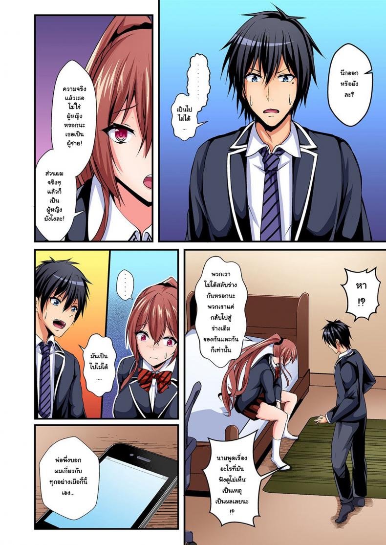 แลกร่าง สร้างสัมพันธ์ [Suishin Tenra] Switch bodies and have noisy sex! I can_t stand Ayanee_s sensitive body – แลกร่าง สร้างสัมพันธ์ [Suishin Tenra] Switch bodies and have noisy sex! I can_t stand Ayanee_s sensitive body – ตอนที่ 5 หน้า 5