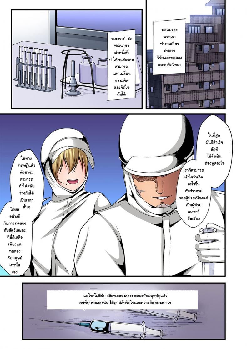 แลกร่าง สร้างสัมพันธ์ [Suishin Tenra] Switch bodies and have noisy sex! I can_t stand Ayanee_s sensitive body – แลกร่าง สร้างสัมพันธ์ [Suishin Tenra] Switch bodies and have noisy sex! I can_t stand Ayanee_s sensitive body – ตอนที่ 5 หน้า 6
