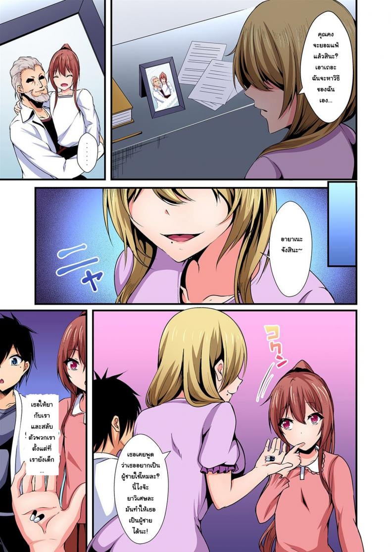 แลกร่าง สร้างสัมพันธ์ [Suishin Tenra] Switch bodies and have noisy sex! I can_t stand Ayanee_s sensitive body – แลกร่าง สร้างสัมพันธ์ [Suishin Tenra] Switch bodies and have noisy sex! I can_t stand Ayanee_s sensitive body – ตอนที่ 5 หน้า 8