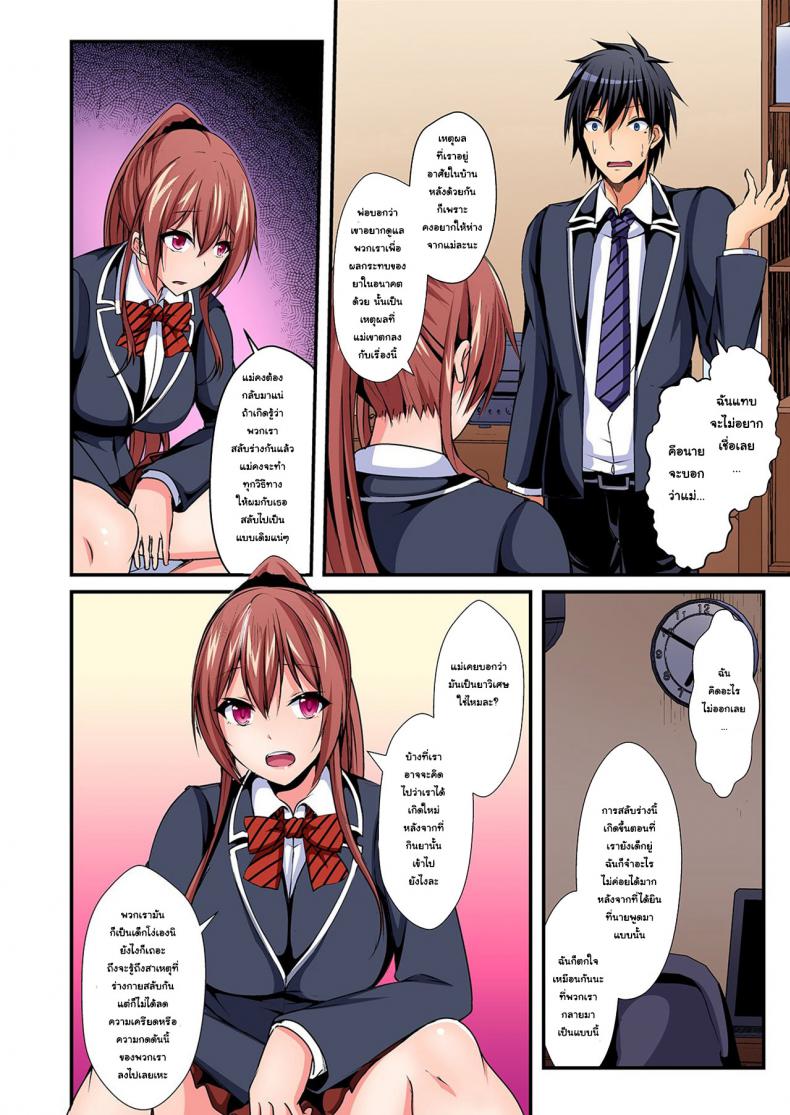 แลกร่าง สร้างสัมพันธ์ [Suishin Tenra] Switch bodies and have noisy sex! I can_t stand Ayanee_s sensitive body – แลกร่าง สร้างสัมพันธ์ [Suishin Tenra] Switch bodies and have noisy sex! I can_t stand Ayanee_s sensitive body – ตอนที่ 5 หน้า 9