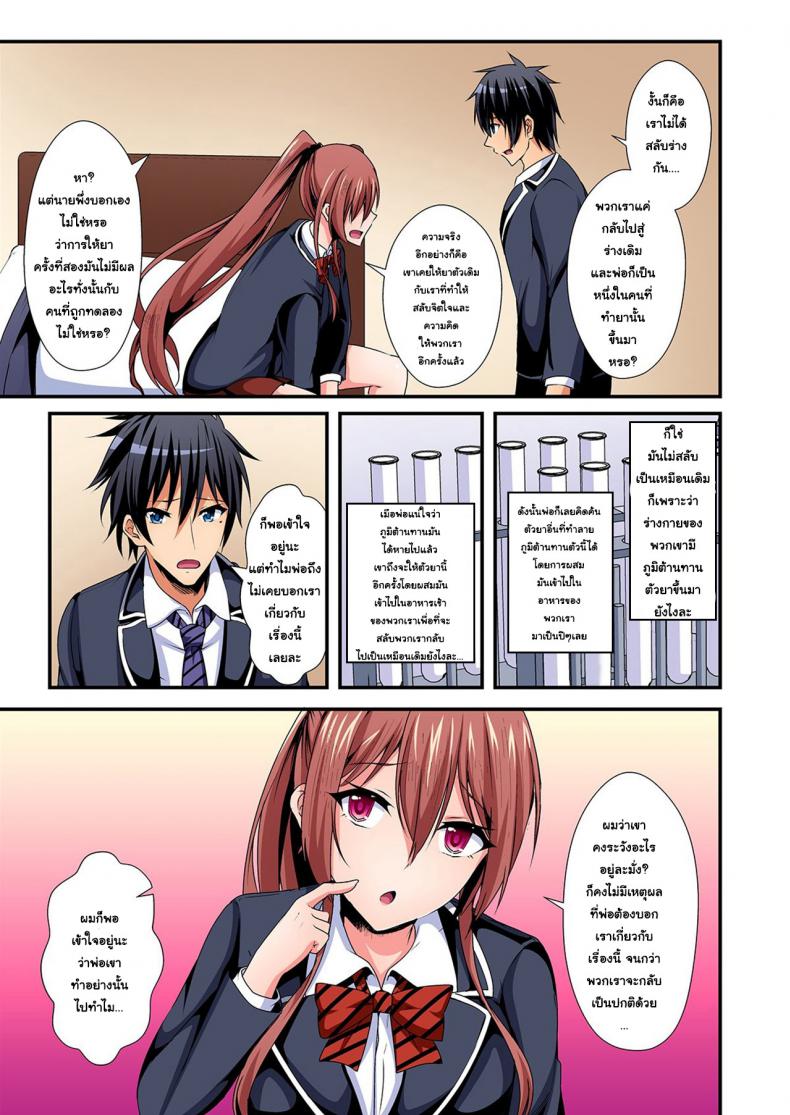 แลกร่าง สร้างสัมพันธ์ [Suishin Tenra] Switch bodies and have noisy sex! I can_t stand Ayanee_s sensitive body – แลกร่าง สร้างสัมพันธ์ [Suishin Tenra] Switch bodies and have noisy sex! I can_t stand Ayanee_s sensitive body – ตอนที่ 5 หน้า 10