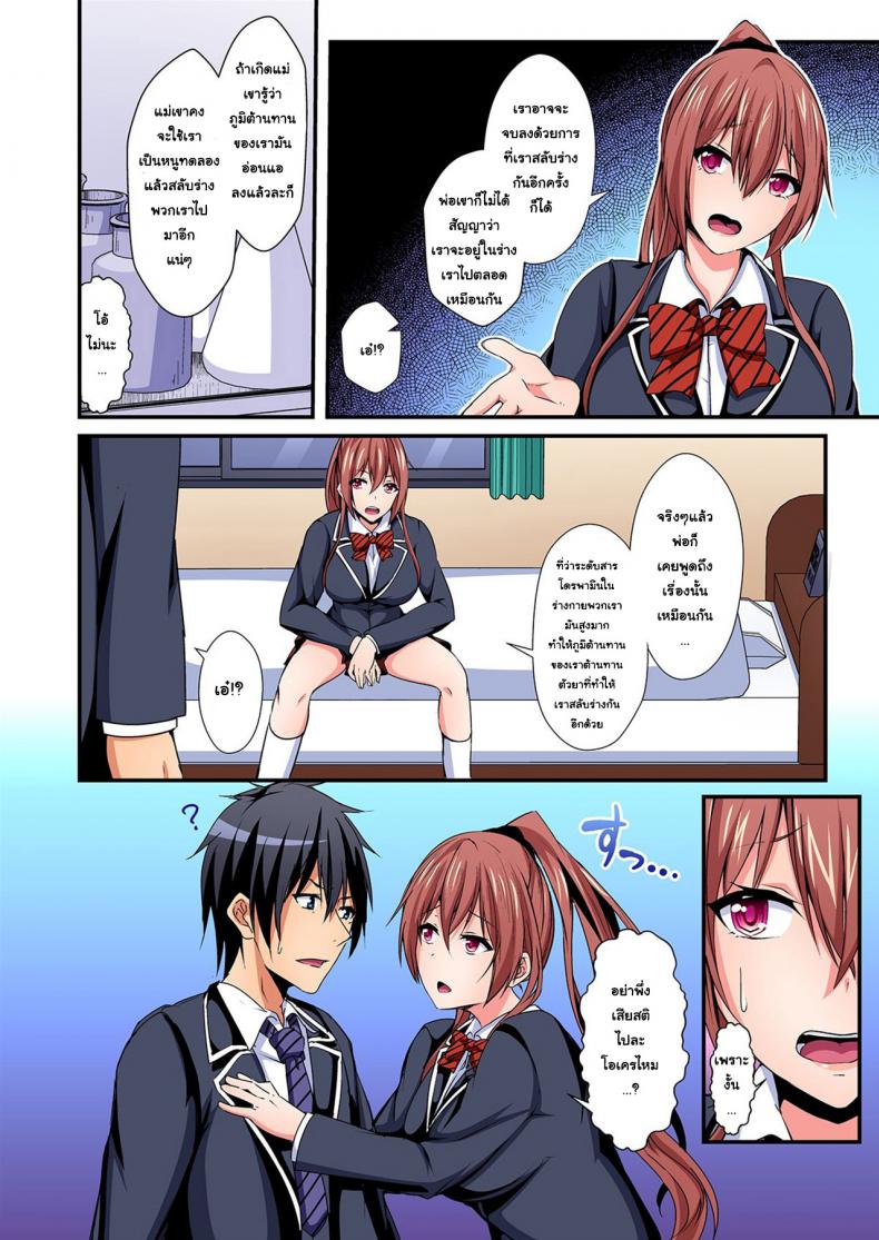 แลกร่าง สร้างสัมพันธ์ [Suishin Tenra] Switch bodies and have noisy sex! I can_t stand Ayanee_s sensitive body – แลกร่าง สร้างสัมพันธ์ [Suishin Tenra] Switch bodies and have noisy sex! I can_t stand Ayanee_s sensitive body – ตอนที่ 5 หน้า 11