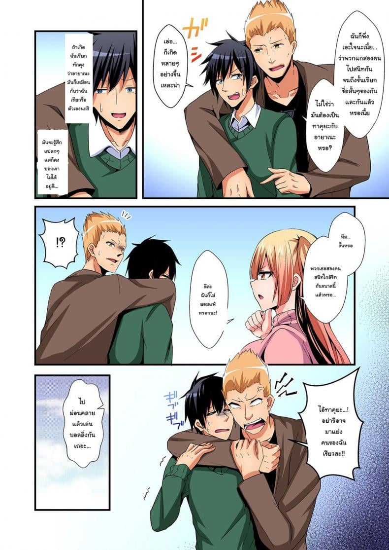 แลกร่าง สร้างสัมพันธ์ [Suishin Tenra] Switch bodies and have noisy sex! I can_t stand Ayanee_s sensitive body – แลกร่าง สร้างสัมพันธ์ [Suishin Tenra] Switch bodies and have noisy sex! I can_t stand Ayanee_s sensitive body – ตอนที่ 6 (จบ) หน้า 5