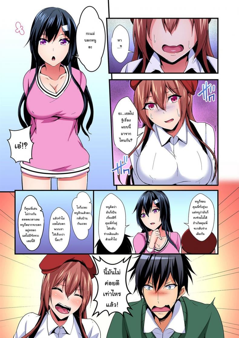 แลกร่าง สร้างสัมพันธ์ [Suishin Tenra] Switch bodies and have noisy sex! I can_t stand Ayanee_s sensitive body – แลกร่าง สร้างสัมพันธ์ [Suishin Tenra] Switch bodies and have noisy sex! I can_t stand Ayanee_s sensitive body – ตอนที่ 6 (จบ) หน้า 25