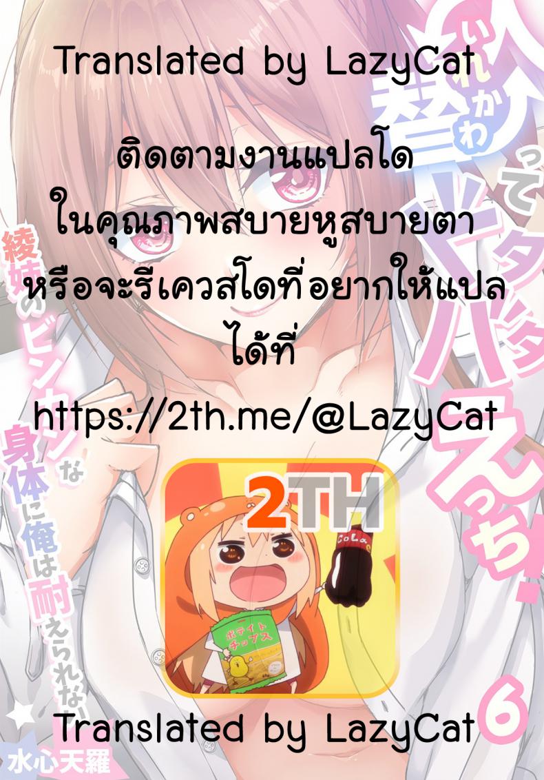 แลกร่าง สร้างสัมพันธ์ [Suishin Tenra] Switch bodies and have noisy sex! I can_t stand Ayanee_s sensitive body – แลกร่าง สร้างสัมพันธ์ [Suishin Tenra] Switch bodies and have noisy sex! I can_t stand Ayanee_s sensitive body – ตอนที่ 6 (จบ) หน้า 26