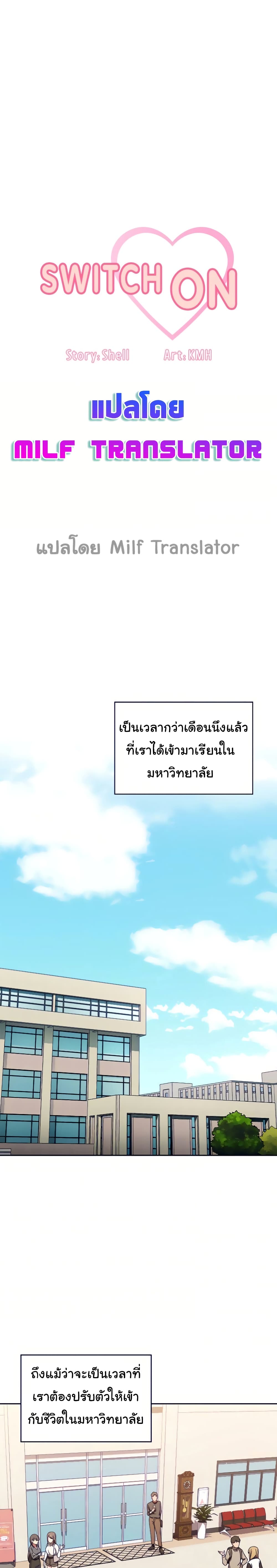 Switch On – Switch On – ตอนที่ 1 หน้า 1