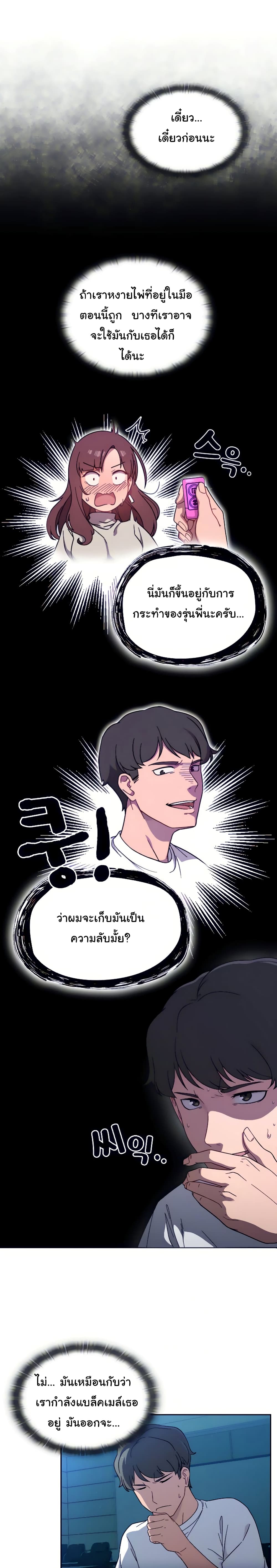 Switch On – Switch On – ตอนที่ 1 หน้า 19