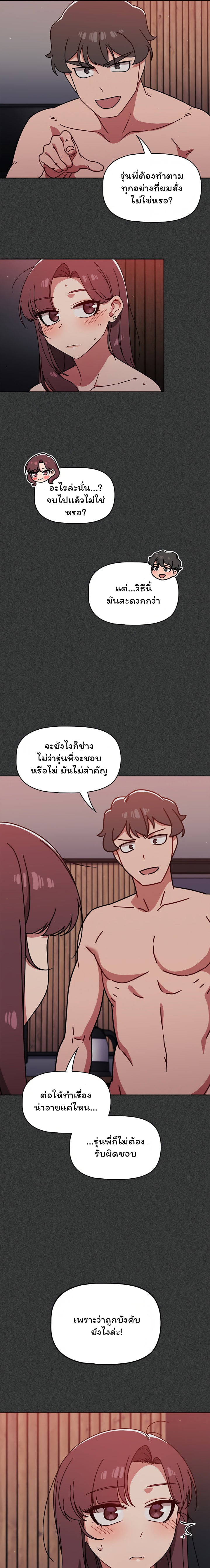 Switch On – Switch On – ตอนที่ 15 หน้า 6
