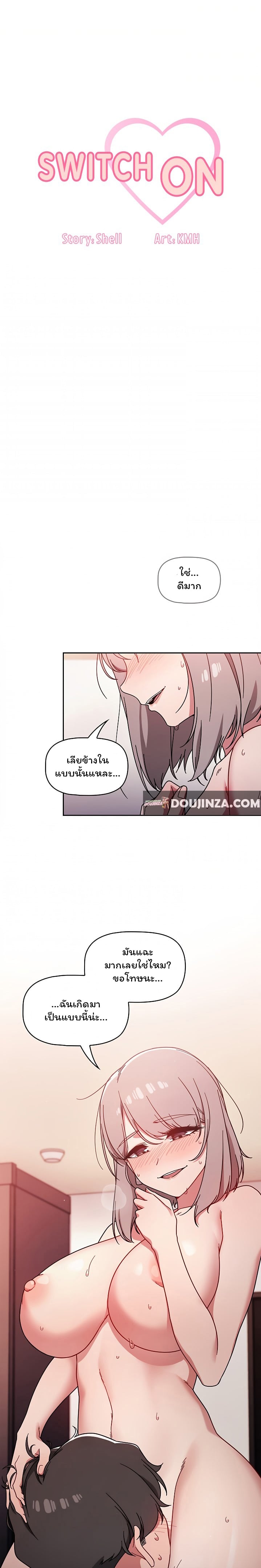 Switch On – Switch On – ตอนที่ 18 หน้า 1