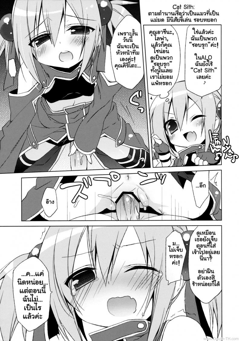 ซอร์ดอาร์ตออฟไลน์ – บทซิลิก้า [23.4do (Ichiri)] Sword Art Offline -Silica Route- (Sword Art Online) – ซอร์ดอาร์ตออฟไลน์ – บทซิลิก้า [23.4do (Ichiri)] Sword Art Offline -Silica Route- (Sword Art Online) – ตอนที่ 1 หน้า 8