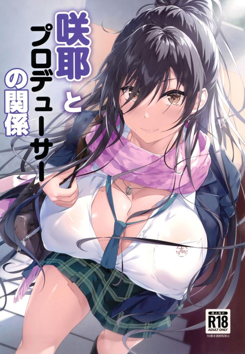 ช่วยฉันหน่อยสิคะ โปรดิวเซอร์ (C103) [Seven Deadly Sins (homu)] Sakuya to Producer no Kankei Sakuya and the Producer’s Relationship (THE iDOLMASTER Shiny Colors) – ช่วยฉันหน่อยสิคะ โปรดิวเซอร์ (C103) [Seven Deadly Sins (homu)] Sakuya to Producer no Kankei Sakuya and the Producer’s Relationship (THE iDOLMASTER Shiny Colors) หน้า 1