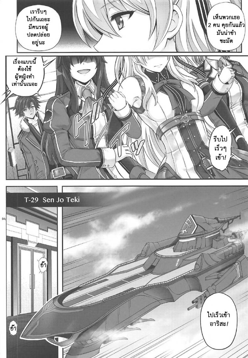 เมื่อทุกอย่างมันเกินเลย [Cyclone (Izumi, Reizei)] T-29 SenJoTeki (The Legend of Heroes: Sen no Kiseki II) – เมื่อทุกอย่างมันเกินเลย [Cyclone (Izumi, Reizei)] T-29 SenJoTeki (The Legend of Heroes: Sen no Kiseki II) – ตอนที่ 1 หน้า 3