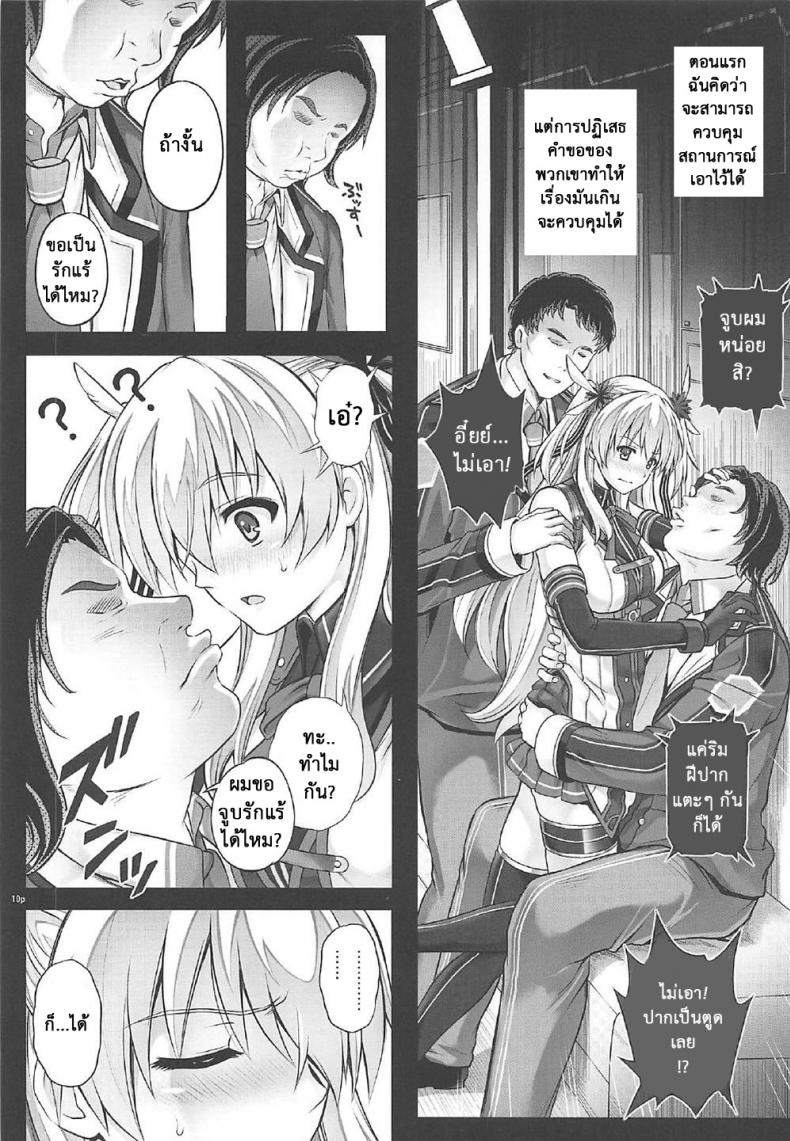 เมื่อทุกอย่างมันเกินเลย [Cyclone (Izumi, Reizei)] T-29 SenJoTeki (The Legend of Heroes: Sen no Kiseki II) – เมื่อทุกอย่างมันเกินเลย [Cyclone (Izumi, Reizei)] T-29 SenJoTeki (The Legend of Heroes: Sen no Kiseki II) – ตอนที่ 1 หน้า 9