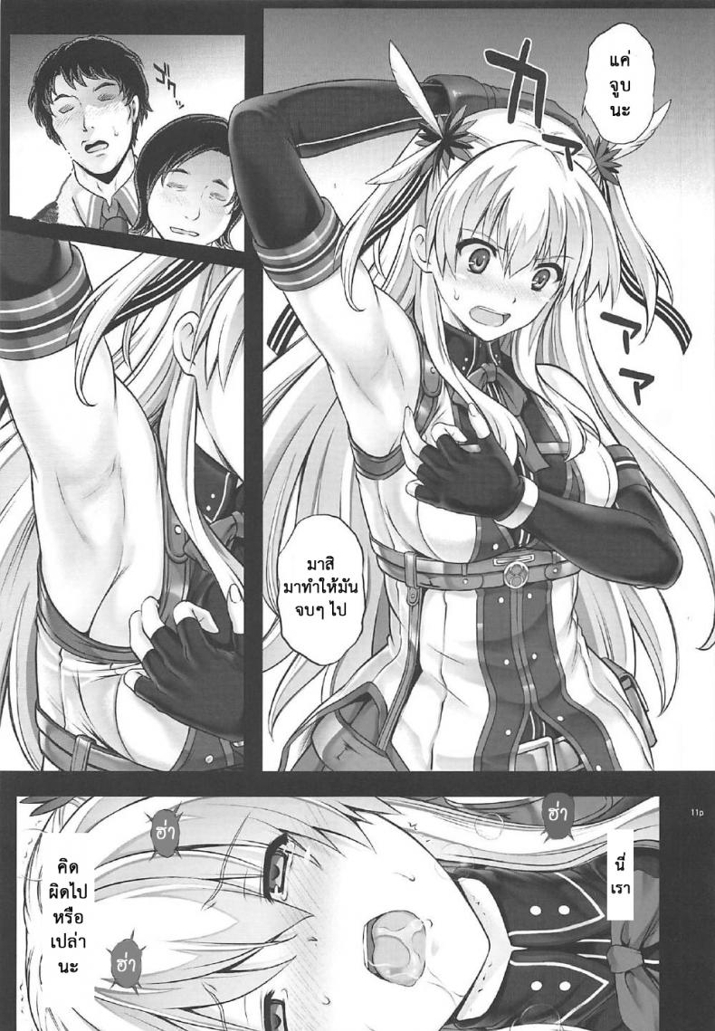 เมื่อทุกอย่างมันเกินเลย [Cyclone (Izumi, Reizei)] T-29 SenJoTeki (The Legend of Heroes: Sen no Kiseki II) – เมื่อทุกอย่างมันเกินเลย [Cyclone (Izumi, Reizei)] T-29 SenJoTeki (The Legend of Heroes: Sen no Kiseki II) – ตอนที่ 1 หน้า 10