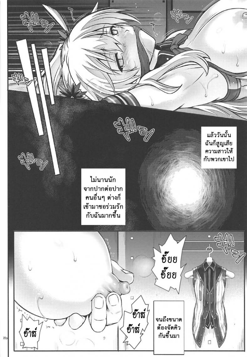 เมื่อทุกอย่างมันเกินเลย [Cyclone (Izumi, Reizei)] T-29 SenJoTeki (The Legend of Heroes: Sen no Kiseki II) – เมื่อทุกอย่างมันเกินเลย [Cyclone (Izumi, Reizei)] T-29 SenJoTeki (The Legend of Heroes: Sen no Kiseki II) – ตอนที่ 1 หน้า 21