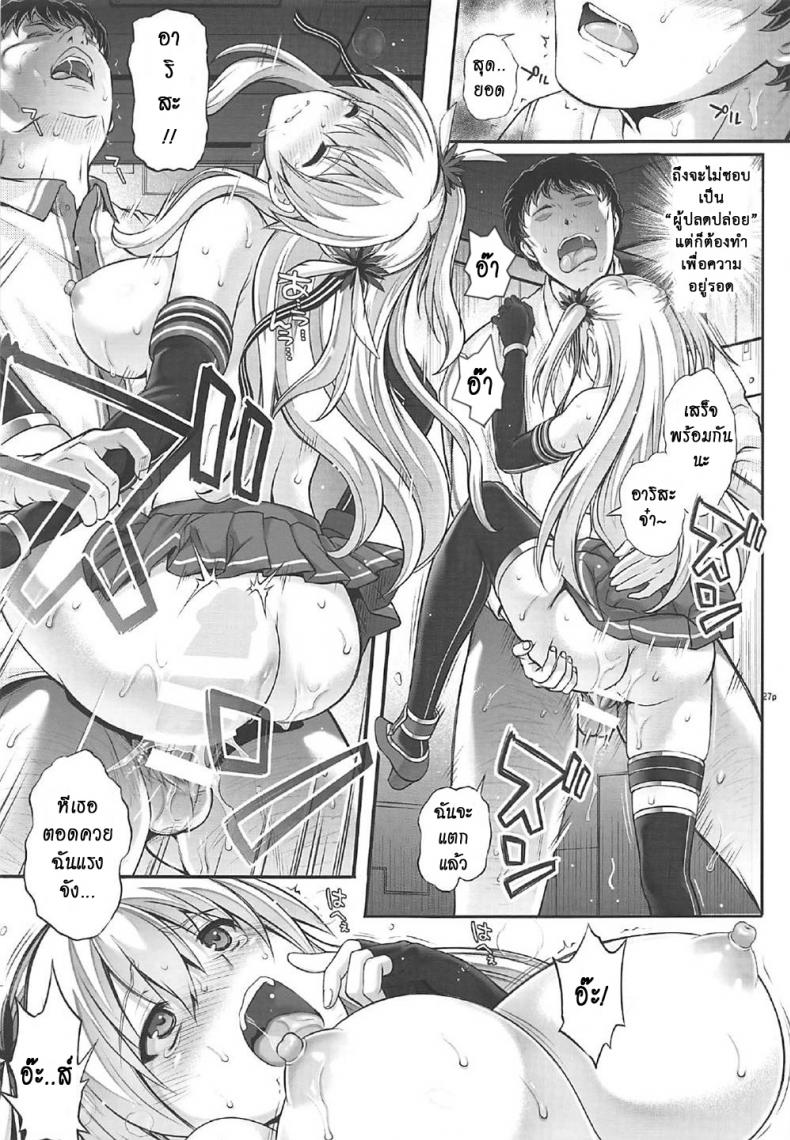 เมื่อทุกอย่างมันเกินเลย [Cyclone (Izumi, Reizei)] T-29 SenJoTeki (The Legend of Heroes: Sen no Kiseki II) – เมื่อทุกอย่างมันเกินเลย [Cyclone (Izumi, Reizei)] T-29 SenJoTeki (The Legend of Heroes: Sen no Kiseki II) – ตอนที่ 1 หน้า 26