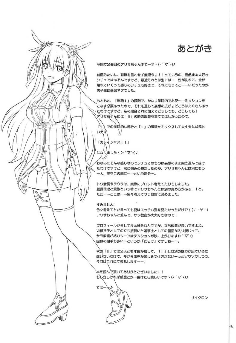 เมื่อทุกอย่างมันเกินเลย [Cyclone (Izumi, Reizei)] T-29 SenJoTeki (The Legend of Heroes: Sen no Kiseki II) – เมื่อทุกอย่างมันเกินเลย [Cyclone (Izumi, Reizei)] T-29 SenJoTeki (The Legend of Heroes: Sen no Kiseki II) – ตอนที่ 1 หน้า 48
