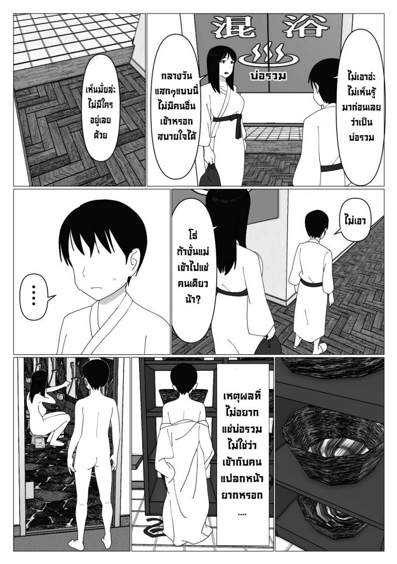 ก็เพราะแบบนี้แหละถึงไม่เอาบ่อแช่รวม – ก็เพราะแบบนี้แหละถึงไม่เอาบ่อแช่รวม หน้า 2