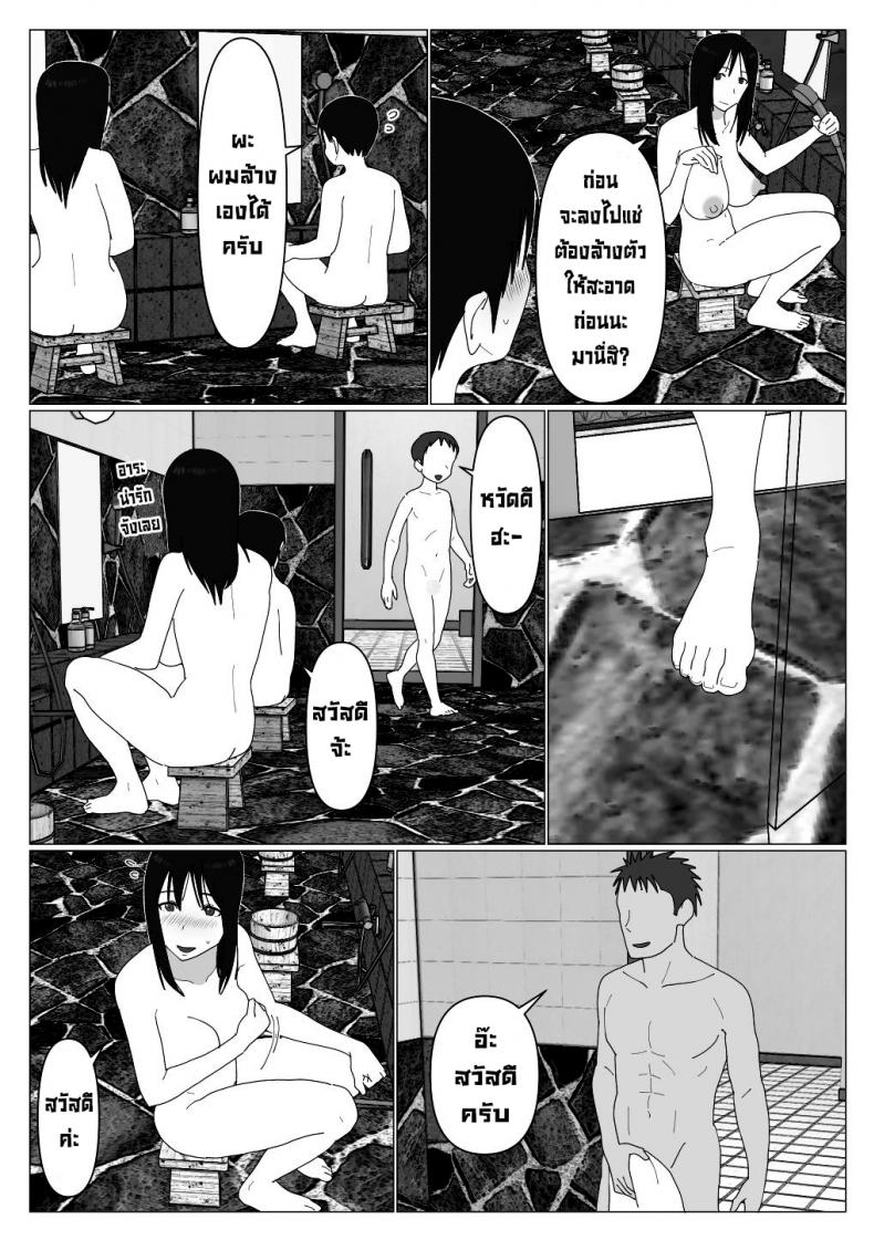 ก็เพราะแบบนี้แหละถึงไม่เอาบ่อแช่รวม – ก็เพราะแบบนี้แหละถึงไม่เอาบ่อแช่รวม หน้า 4