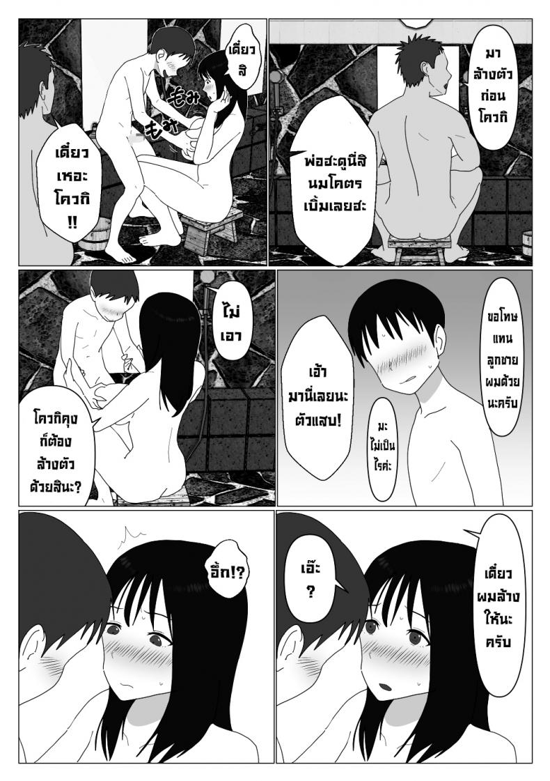 ก็เพราะแบบนี้แหละถึงไม่เอาบ่อแช่รวม – ก็เพราะแบบนี้แหละถึงไม่เอาบ่อแช่รวม หน้า 5
