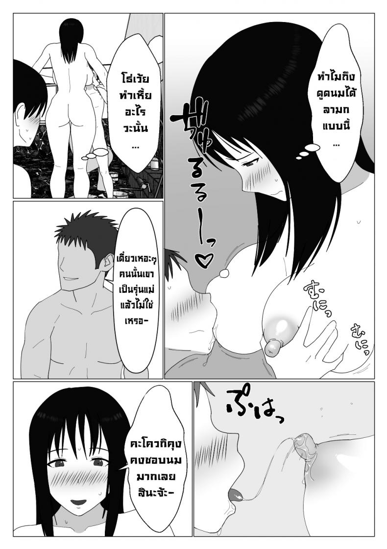 ก็เพราะแบบนี้แหละถึงไม่เอาบ่อแช่รวม – ก็เพราะแบบนี้แหละถึงไม่เอาบ่อแช่รวม หน้า 7