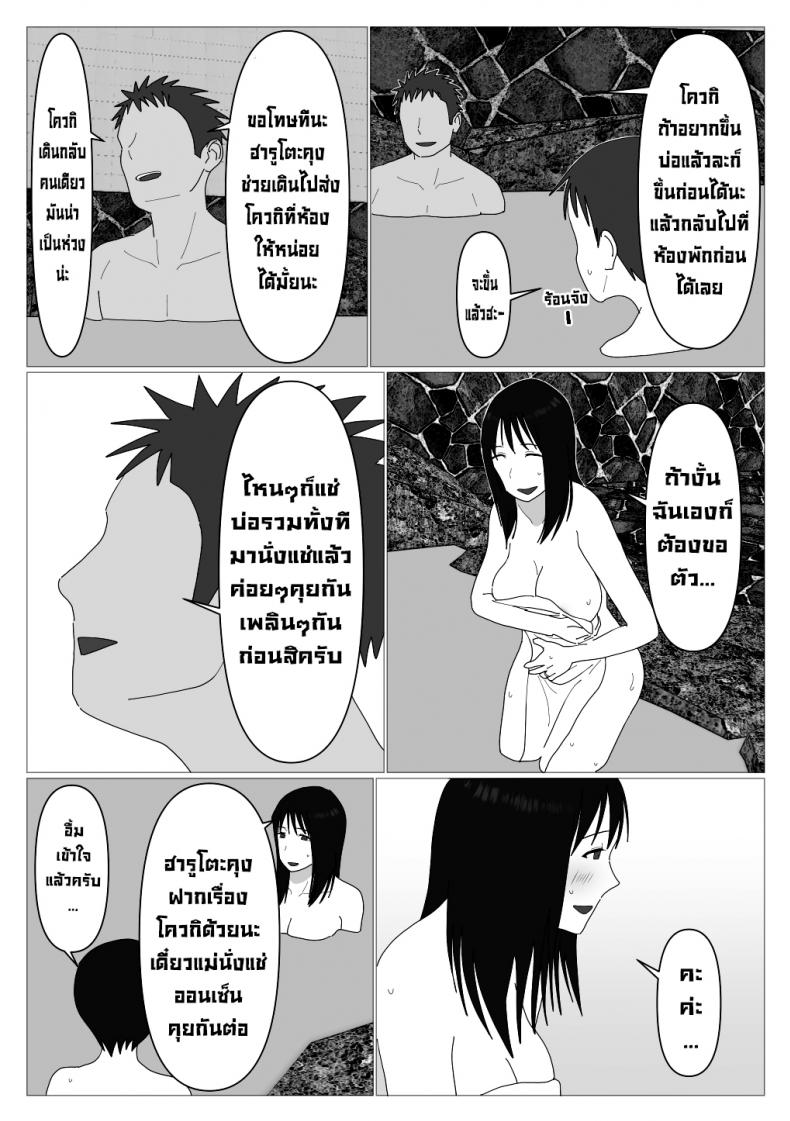 ก็เพราะแบบนี้แหละถึงไม่เอาบ่อแช่รวม – ก็เพราะแบบนี้แหละถึงไม่เอาบ่อแช่รวม หน้า 10