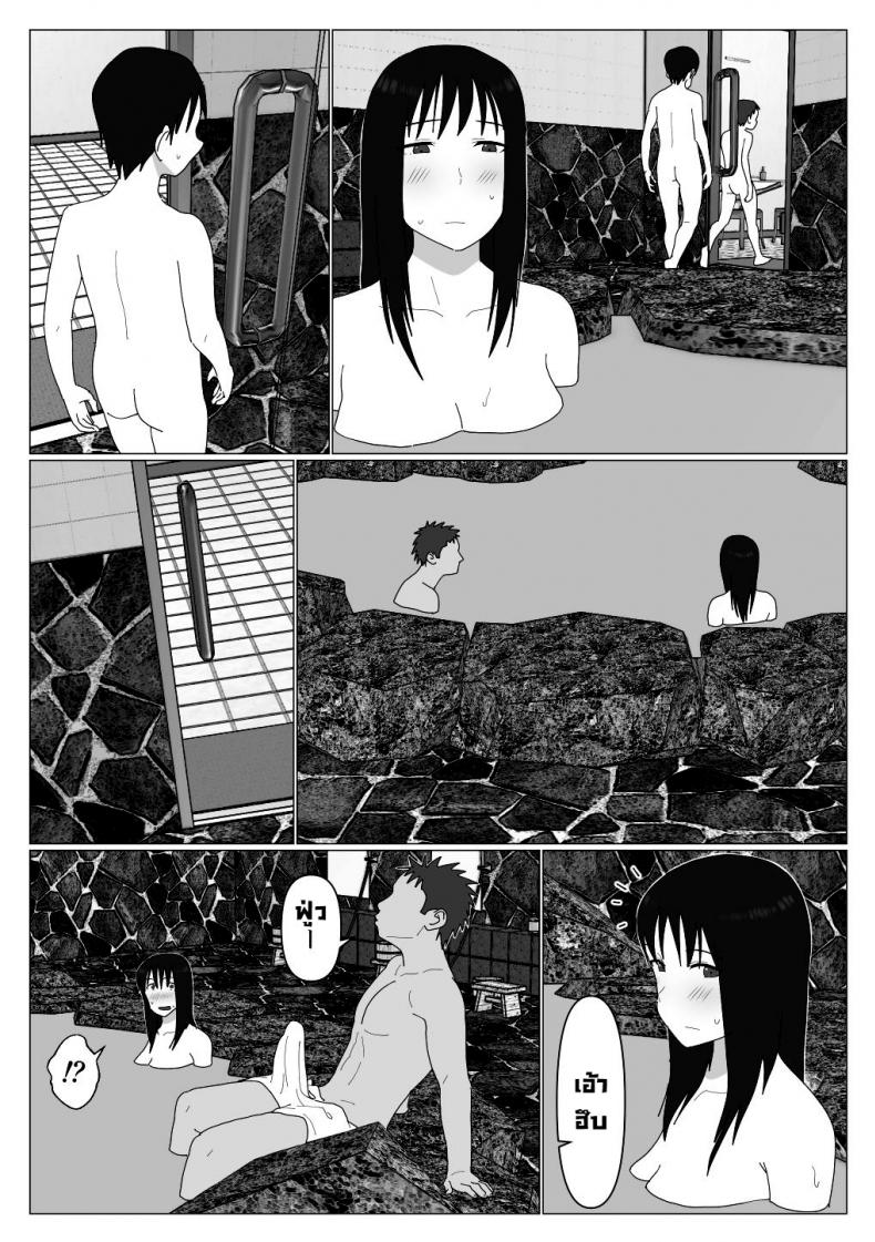 ก็เพราะแบบนี้แหละถึงไม่เอาบ่อแช่รวม – ก็เพราะแบบนี้แหละถึงไม่เอาบ่อแช่รวม หน้า 11