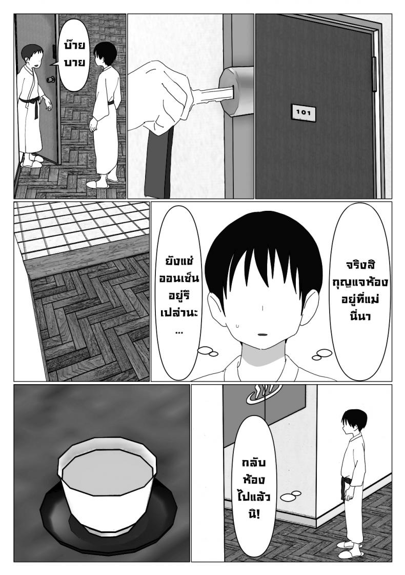 ก็เพราะแบบนี้แหละถึงไม่เอาบ่อแช่รวม – ก็เพราะแบบนี้แหละถึงไม่เอาบ่อแช่รวม หน้า 18